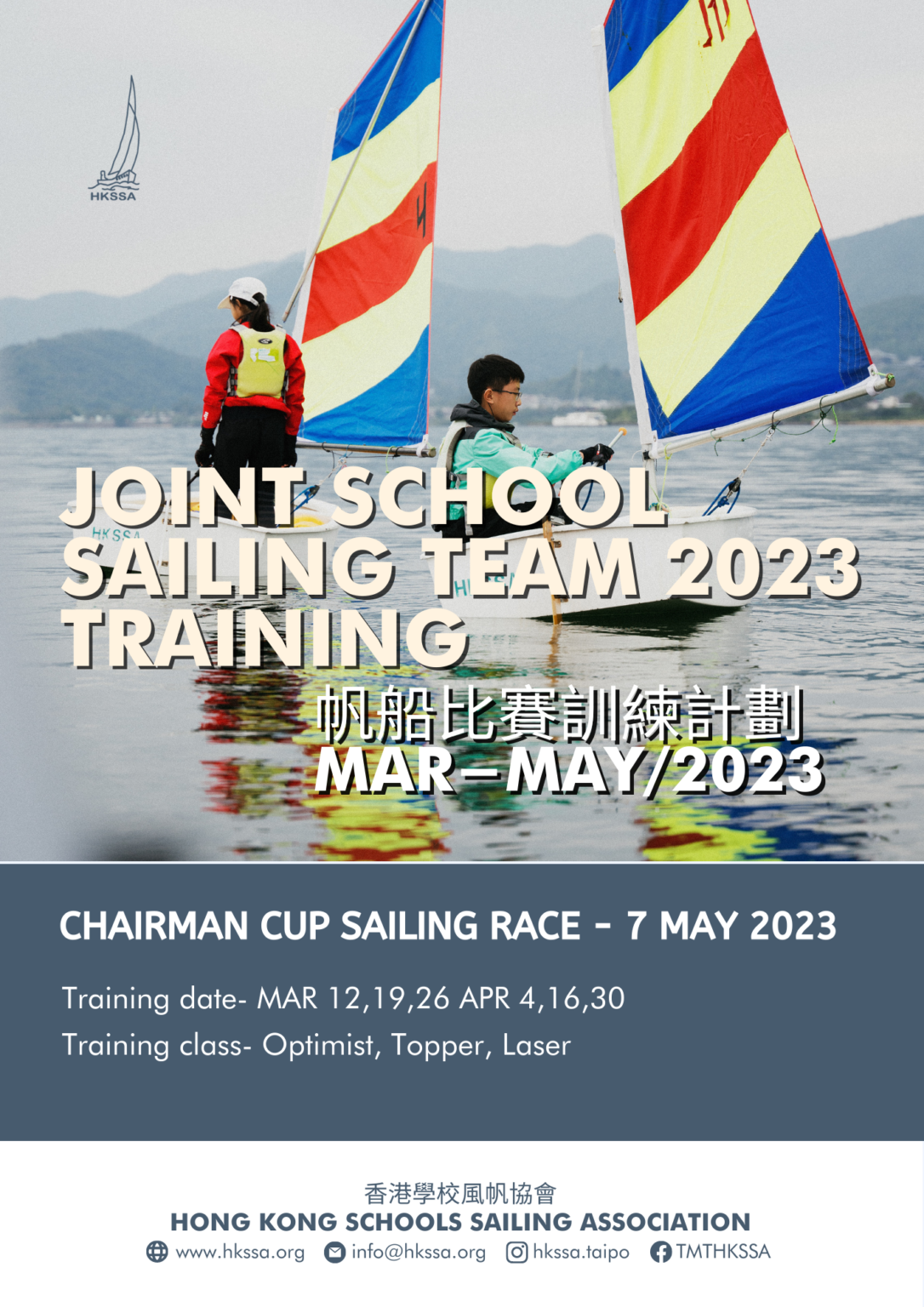 HKSSA Joint School Sailing Training 2023 / Chairman Cup Race