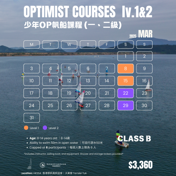 【2025 Feb & Mar】少年OP帆船班證書課程Level 1+2 | Optimist Sailing Level 1+2 Certificate Course - Image 2